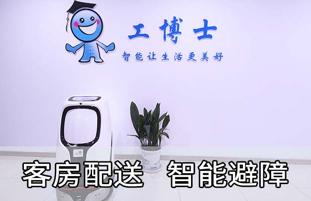 酒店配送機(jī)器人|專(zhuān)注酒店服務(wù)