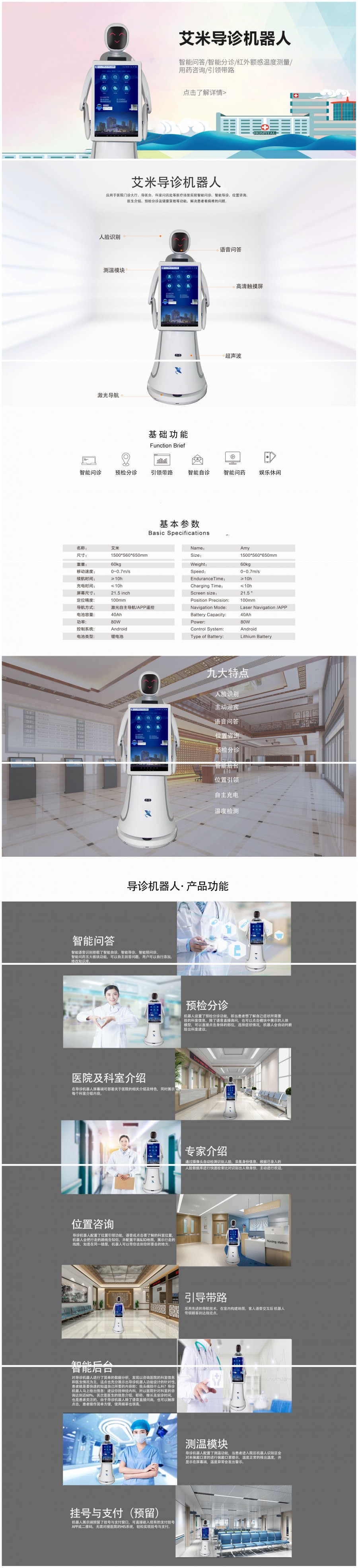 醫療機器人
