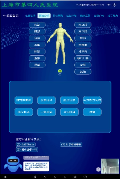 醫療機器人