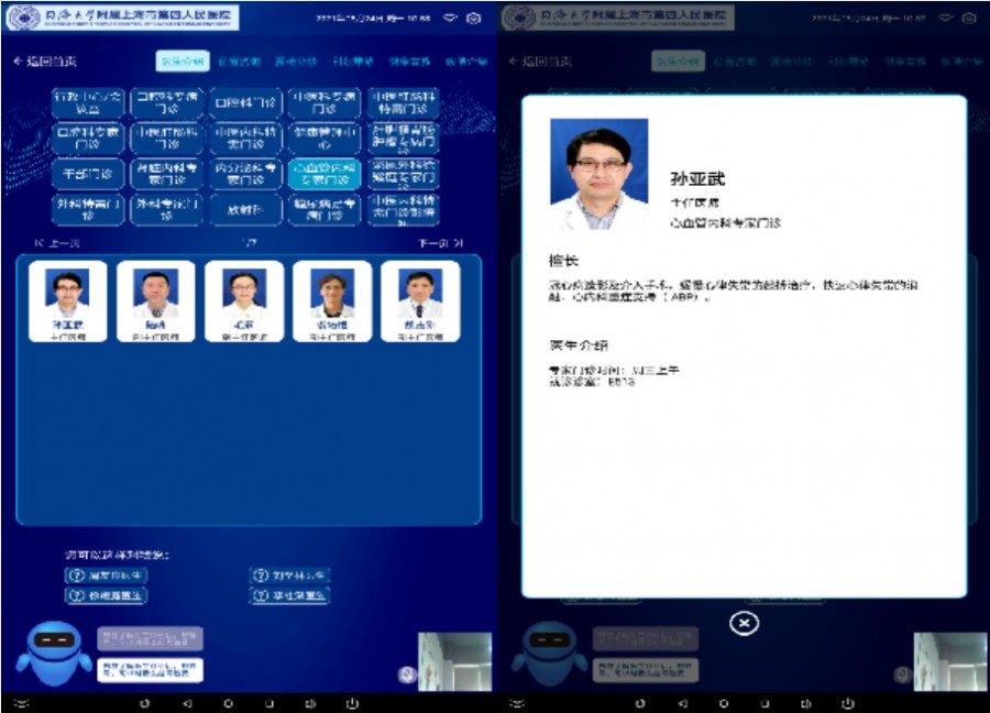 醫療機器人