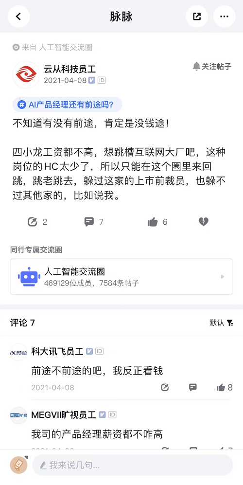 AI產(chǎn)品經(jīng)理發(fā)展前途