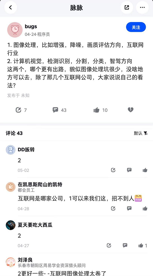 人工智能落地多個領(lǐng)域，相關(guān)崗位成脈友重點(diǎn)討論區(qū)